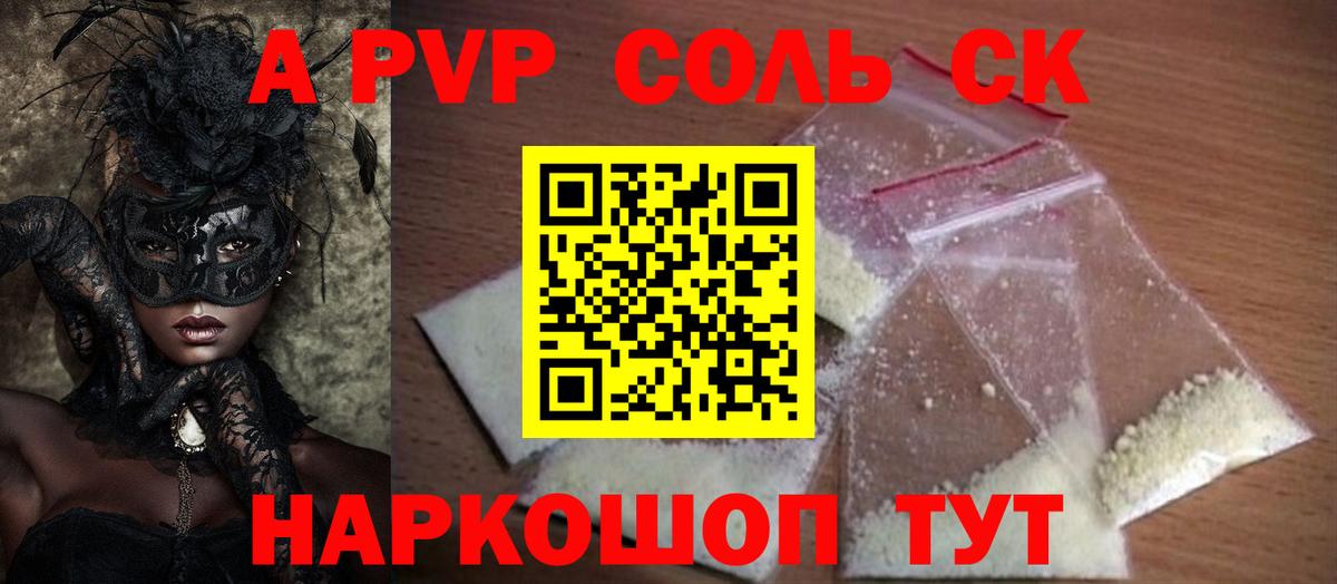 APVP мука  Вход с VPN  Туапсе  А ПВП кристаллы  А ПВП мука 