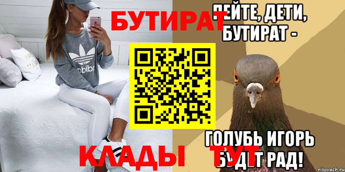 Туапсе  БУТИРАТ буратино  Бутират  Вход с VPN 