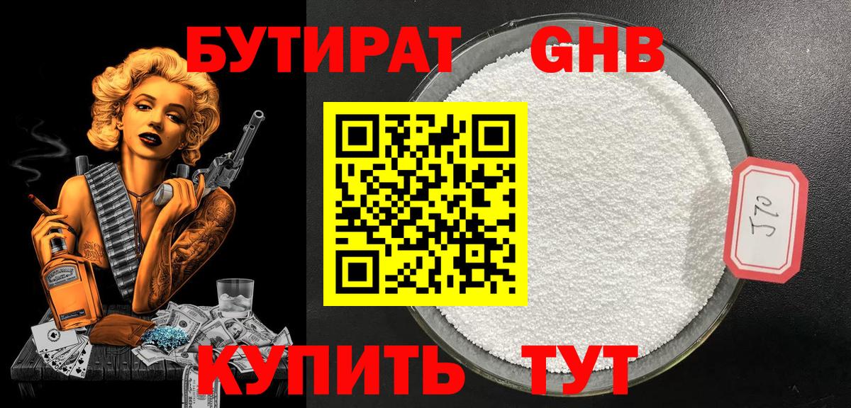 Бутират вода Туапсе