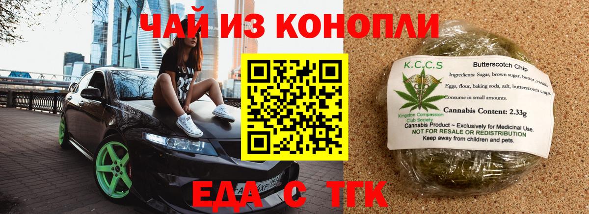 Туапсе  Печенье с ТГК конопля  Вход с VPN 