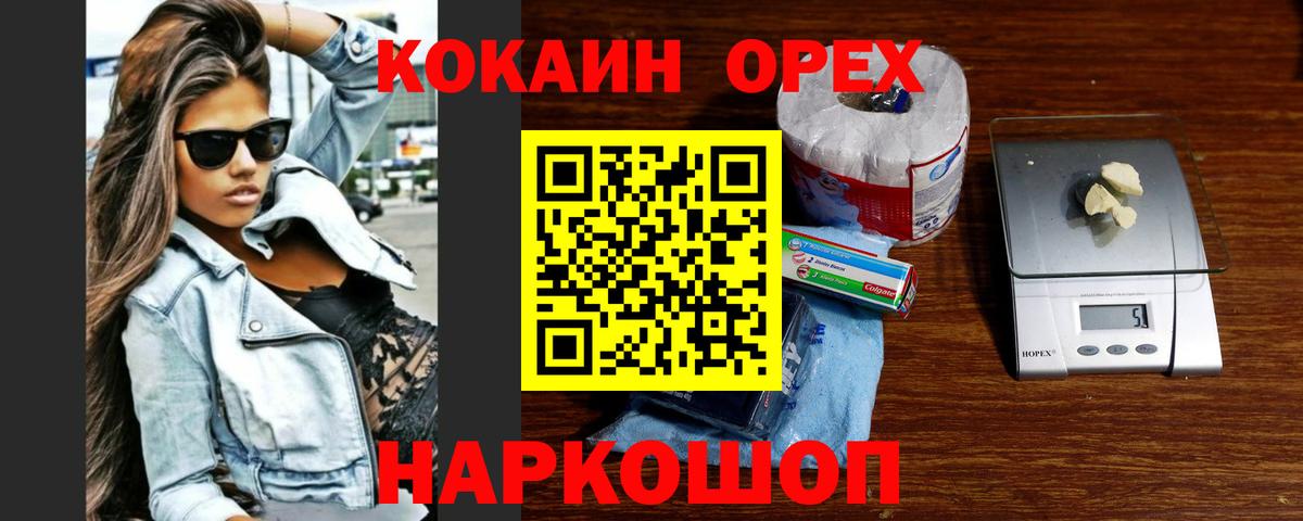 Туапсе  КОКАИН Колумбийский  Вход с VPN  Кокаин 97% 