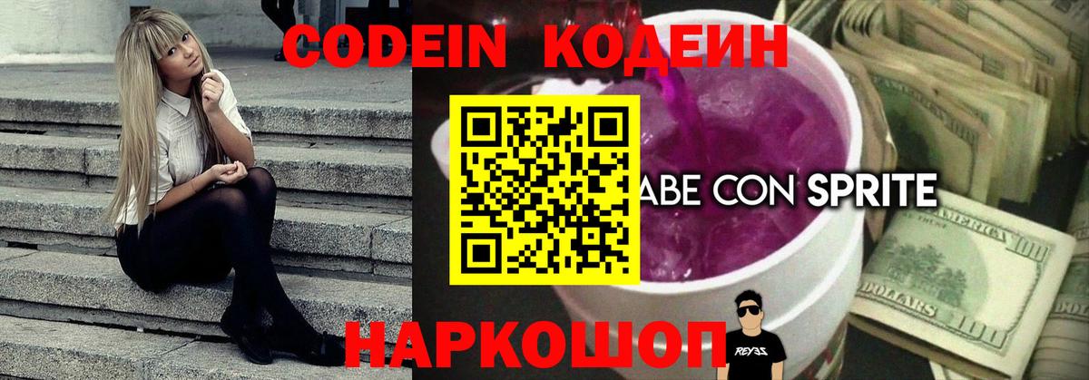 Кодеин напиток Lean (лин)  Вход с VPN  Туапсе  Кодеиновый сироп Lean напиток Lean (лин) 