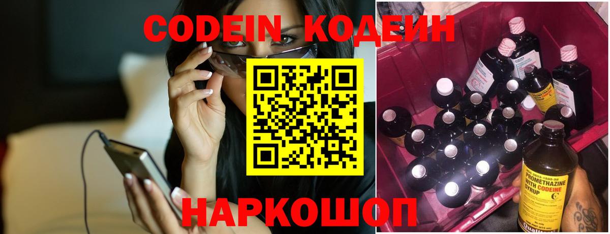 Кодеиновый сироп Lean Purple Drank Туапсе