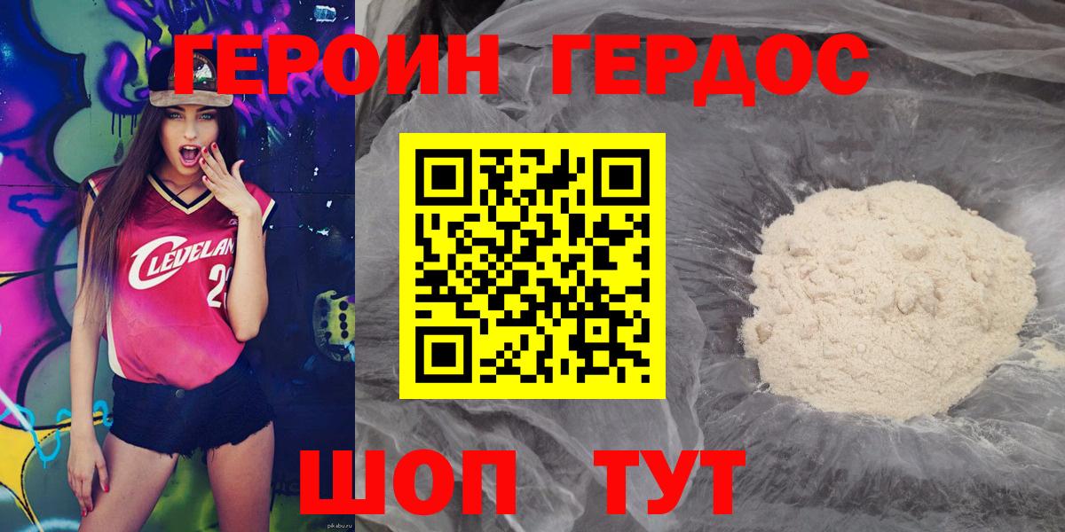 ГЕРОИН хмурый Туапсе
