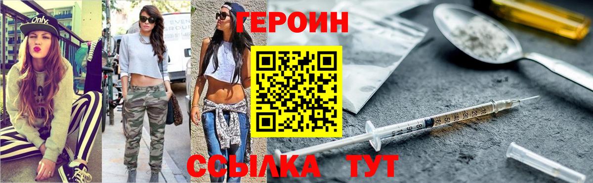 ГЕРОИН хмурый  Вход с VPN  Героин  Туапсе 