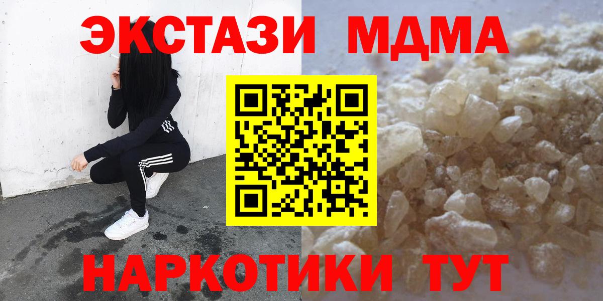 Туапсе  MDMA молли  МДМА  Вход с VPN 