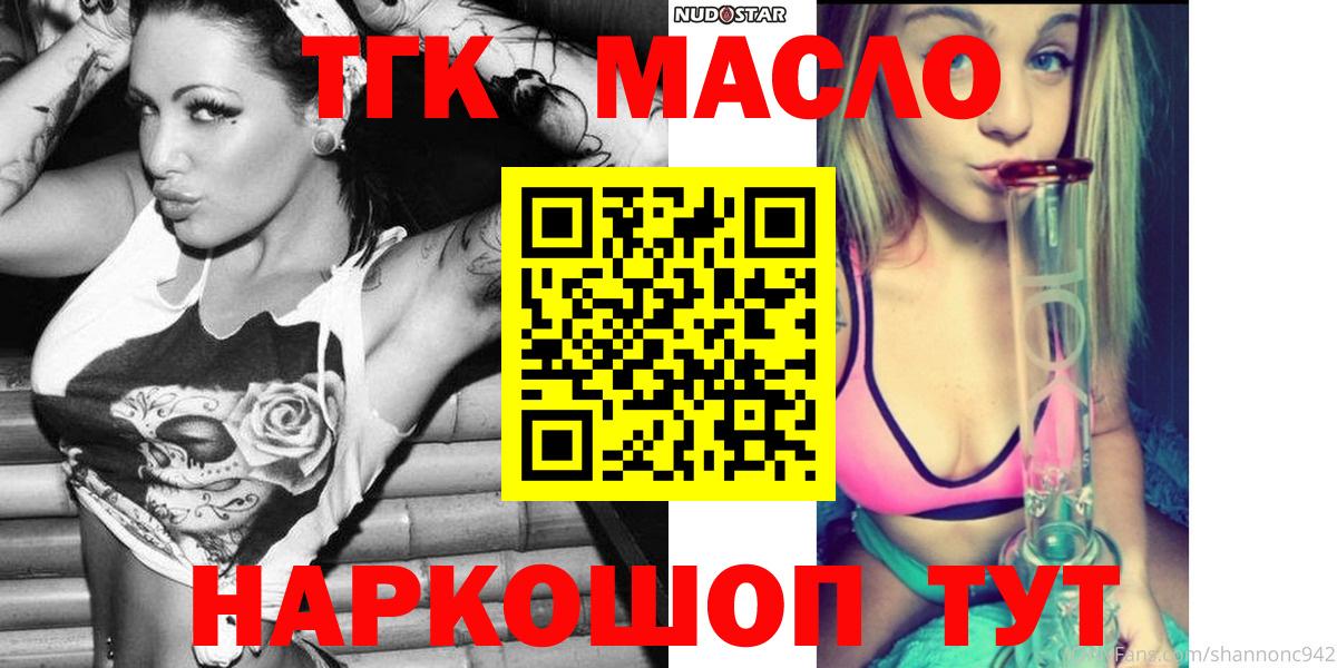 как найти   ТГК вейп  Вход с VPN  ТГК концентрат  Туапсе 